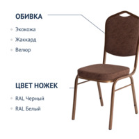 Фотография товара Стул Хит 20, рогожка Levis 34, каркас бронза от компании ChiedoCover.