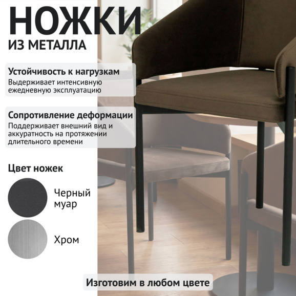 Полукресло Гуччи, велюр Авелина 9981, каркас металл - фото 4