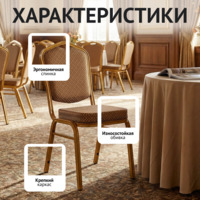 Фотография товара Стул Хит 25мм - бронза, ромб коричневый от компании ChiedoCover.