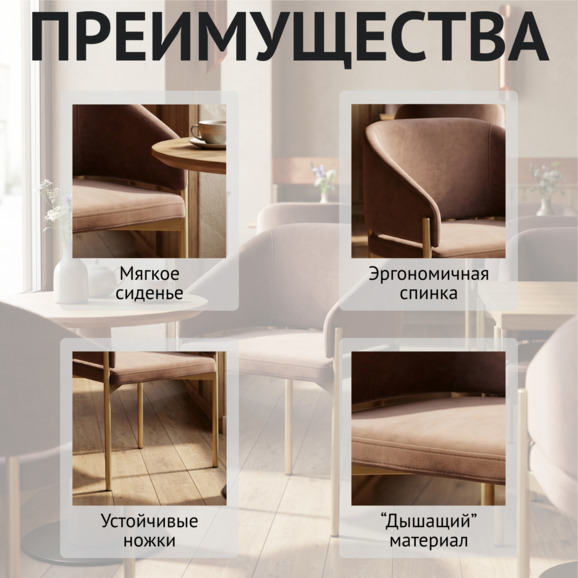 Стул Гуччи, велюр Тедди 014, каркас металл золотой муар Стул Гуччи, велюр Тедди 014, каркас металл золотой муар - фото 6
