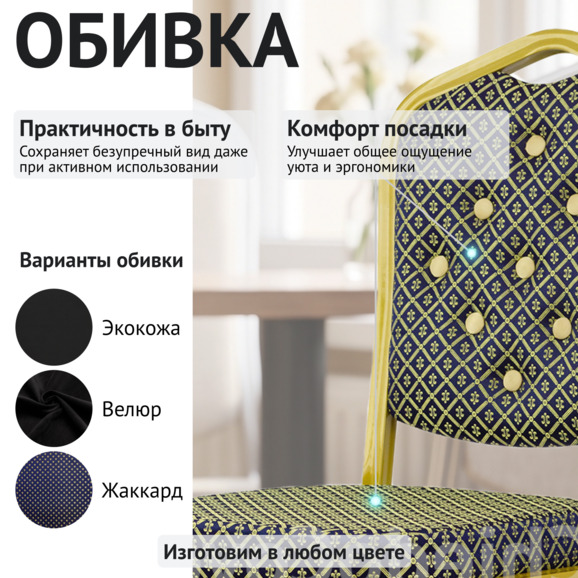 Стул Хит 25мм, золото, жаккард, каретная стяжка - фото 3