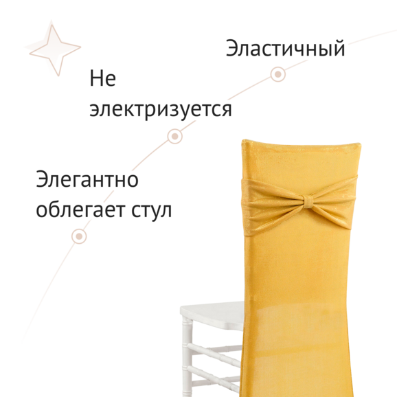 Спинка чехла с бантом, золотая - фото 3