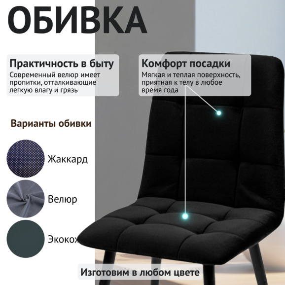 Стул Олис, велюр черный, ножки металл - фото 3