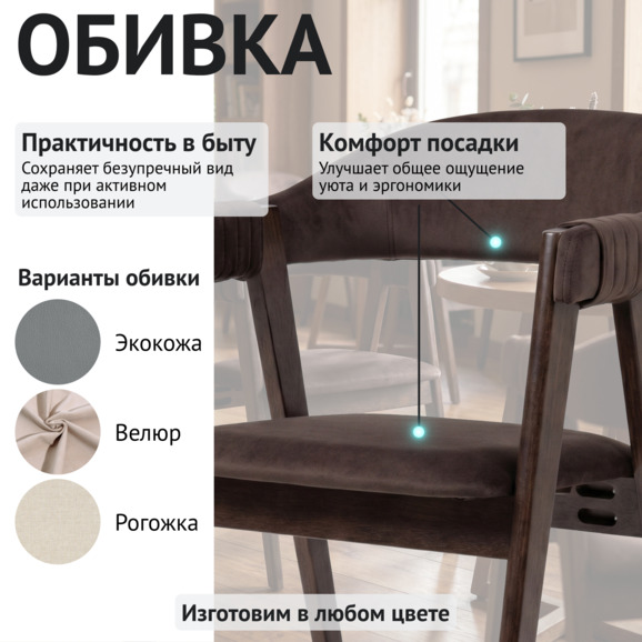 Полукресло Дольче, велюр Вивальди 25, каркас морилка венге - фото 3