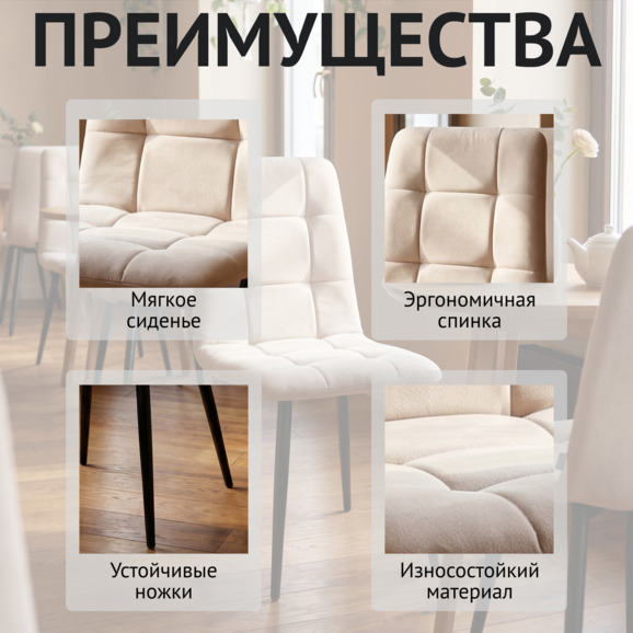 Стул Олис, велюр бежевый, ножки металл - фото 6
