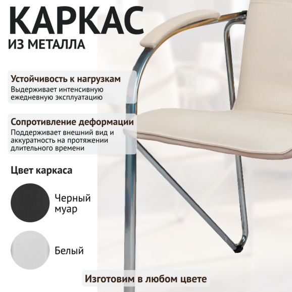 Стул Самба, экокожа Креам, каркас хром, подлокотники мягкие - фото 4