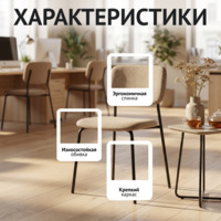 Фотография товара Стул Квик, рогожка Визит 104, каркас металл черный от компании ChiedoCover.