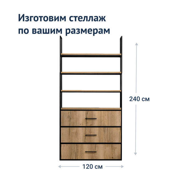 Стеллаж Лофт А3 - фото 4