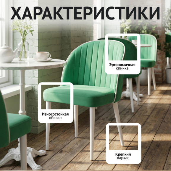 Стул Тони, аквамарин / белый вельвет, белые ножки Стул Тони, аквамарин / белый вельвет, белые ножки - фото 2