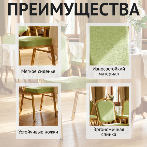 Стул Хит 25мм - золото, шенилл светло-зеленый - фото 6