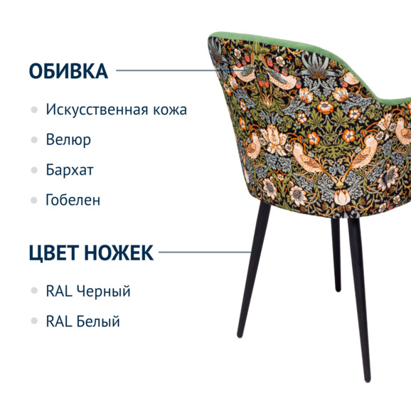 Стул Тюльпан на пространственной раме, спинка гобелен - фото 2