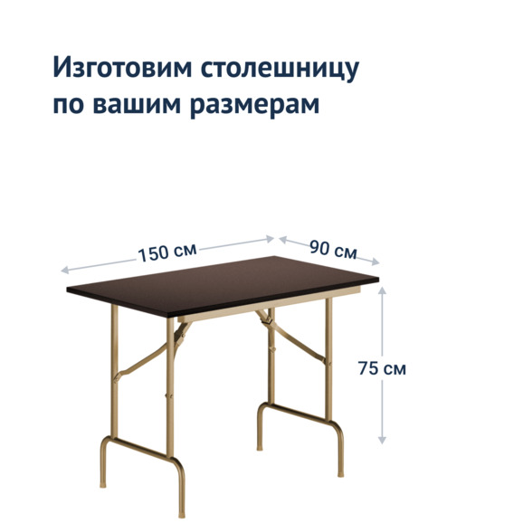 Стол Лидер 1, 1500*900, венге, шампань, кромка ПВХ - фото 3