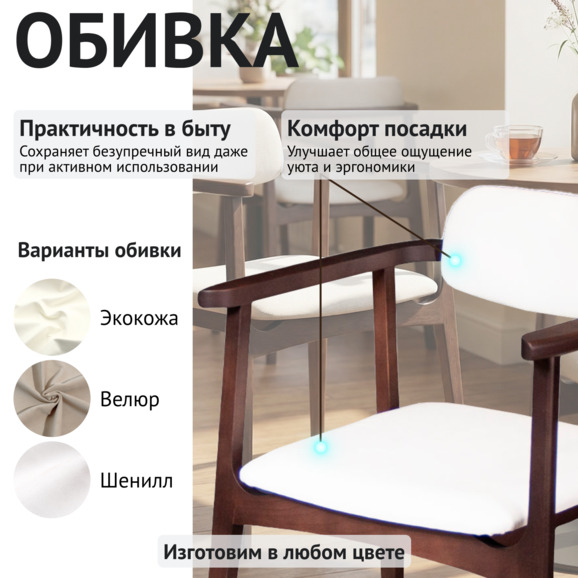 Стул Гави, велюр Тедди 300, ножки бук морилка венге - фото 3