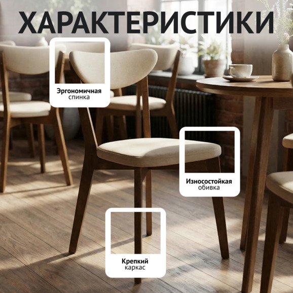 Стул Руби велюр светло-бежевый Велутто - 04, светлый орех - фото 2