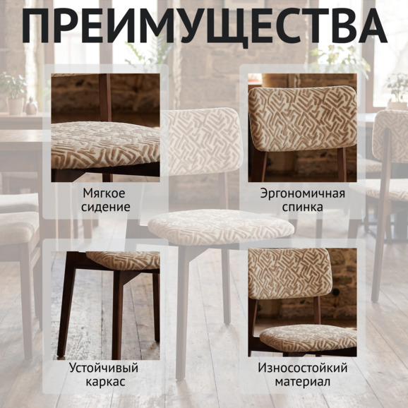 Стул Топас, шенилл Виола зигзаг бейдж, ножки бук, морилка старинный орех - фото 6