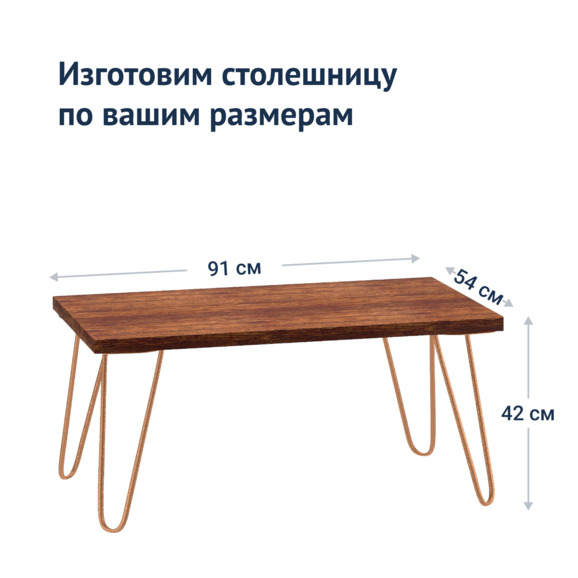 Стол Эппинг, темно-коричневая столешница, медный каркас - фото 4