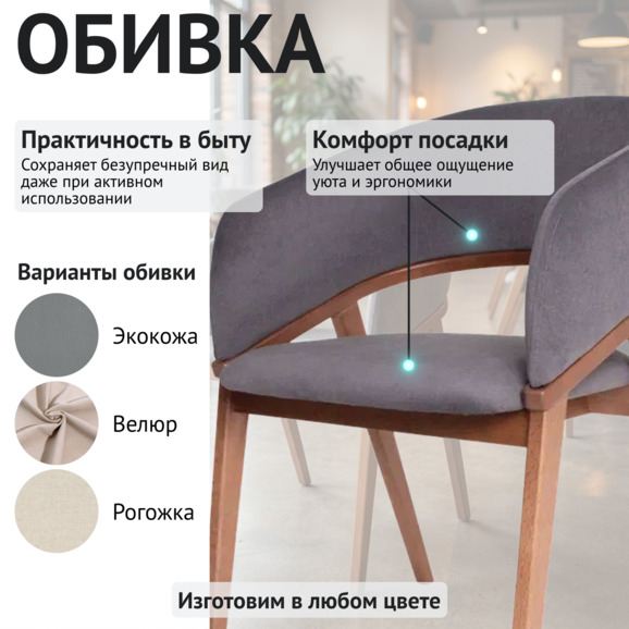 Стул Тео, велюр Реми 85, светлый орех - фото 3