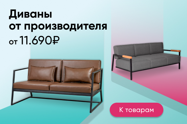 Баннер компании ChiedoCover Диваны - лучшие модели