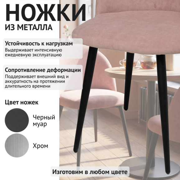 Стул Солар, ножки черные, велюр розовый - фото 4