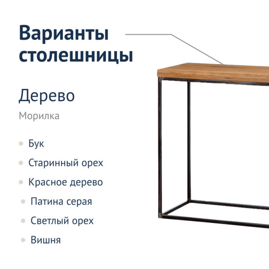 Консоль Бистерс - фото 3