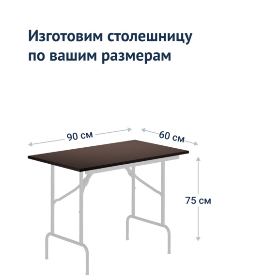 Стол Лидер 1, 900*600, белый, венге, кромка ПВХ, без отбойников - фото 3