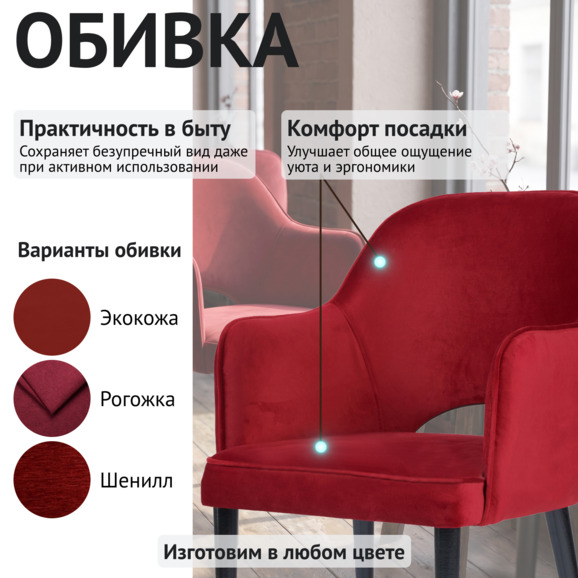 Стул Роза, бордовый вельвет, ножки черные - фото 3
