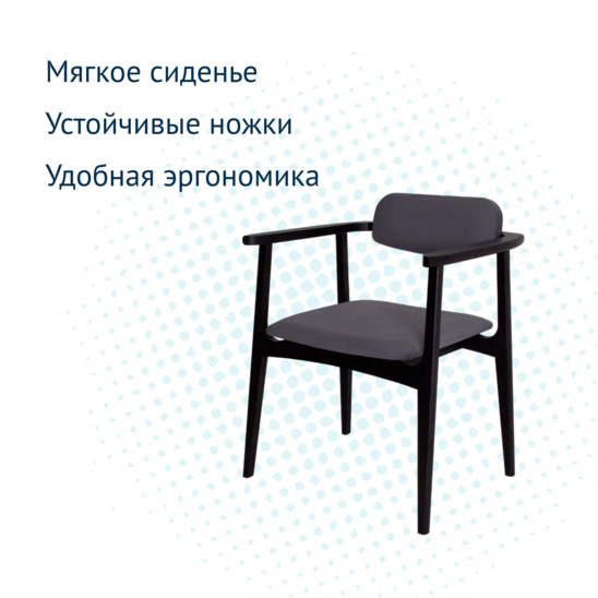 Стул Gavi, велюр Velutto 32, каркас бук морилка черная  - фото 3