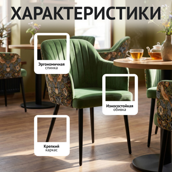 Стул Тюльпан на пространственной раме, спинка гобелен - фото 2