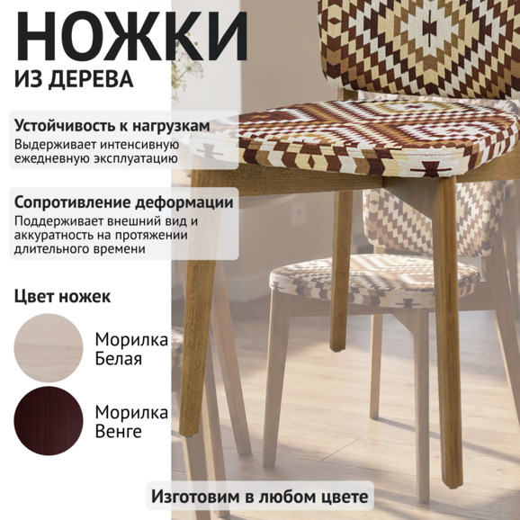 Стул Сафир, гобелен Бессарабия, светлый орех - фото 4