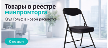 Товары в реестре Минпромторга