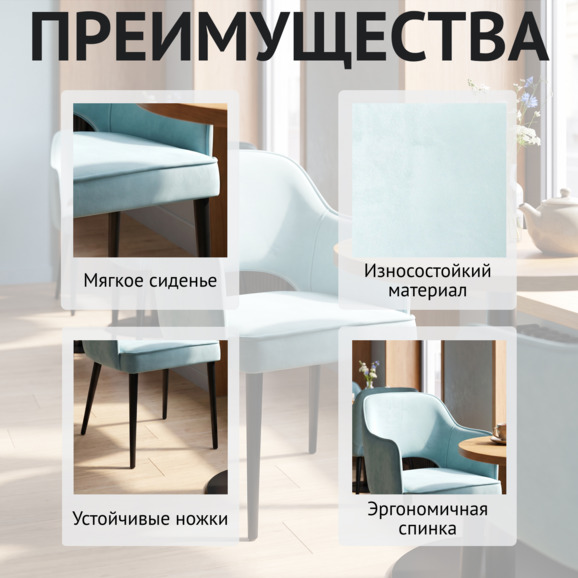Стул Роза, небесно-голубой велюр, ножки черные - фото 6