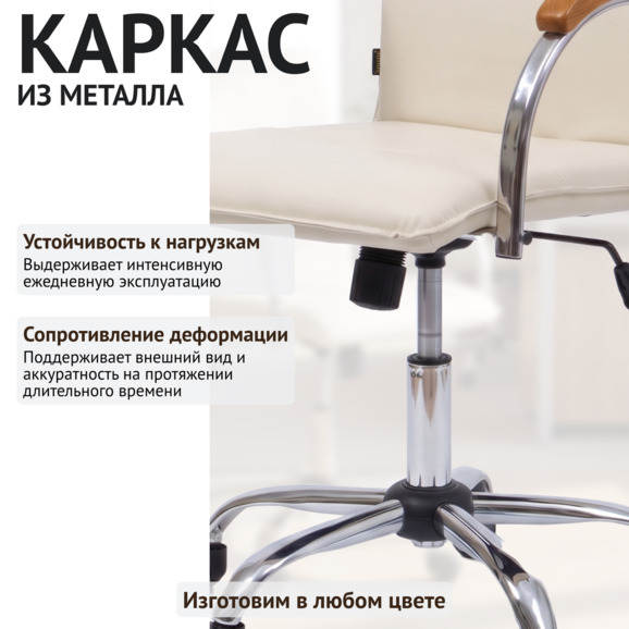Кресло Самба офисное, кожзам Фиджи Милк, каркас хром, подлокотники бук светлый орех - фото 4