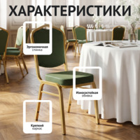 Фотография товара Стул для музыкальной школы Хит 25мм - золото, зеленая корона от компании ChiedoCover.