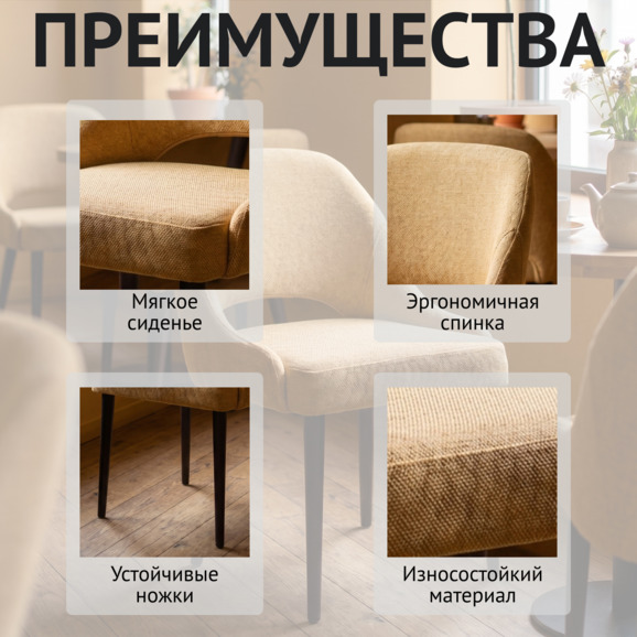 Стул Мила, шенилл Пиано 8, ножки бук морилка черная - фото 6
