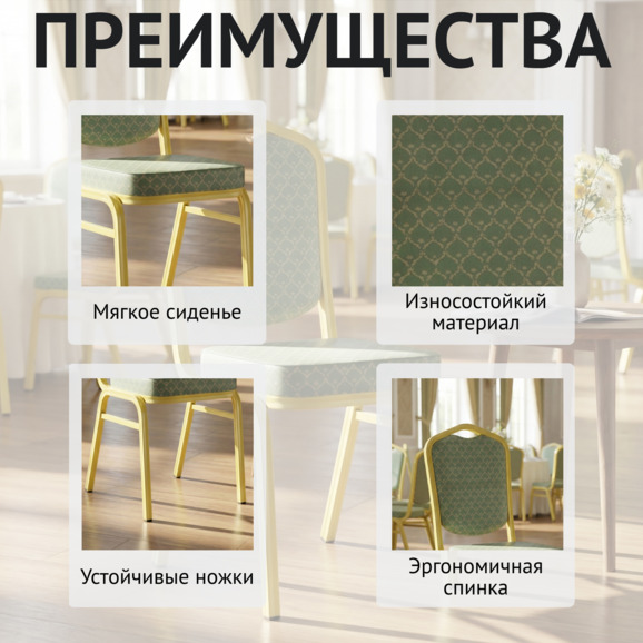 Стул Хит 25, жаккард Арш Изумруд, каркас золото - фото 6