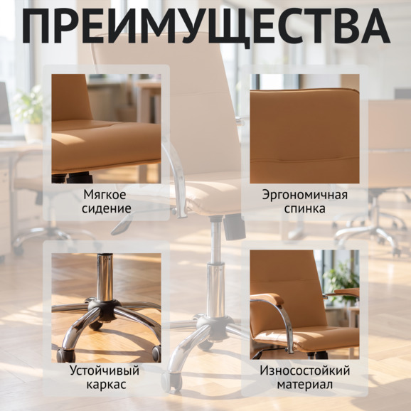 Кресло Самба офисное, экокожа Гелакси Креам, каркас хром - фото 6