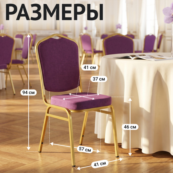 Стул Хит 20мм - золото, фиолетовый - фото 5