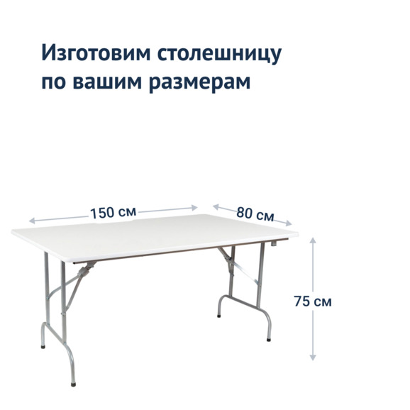 Стол Лидер 1, 1500*800, белый, серебро, кромка ПВХ - фото 3