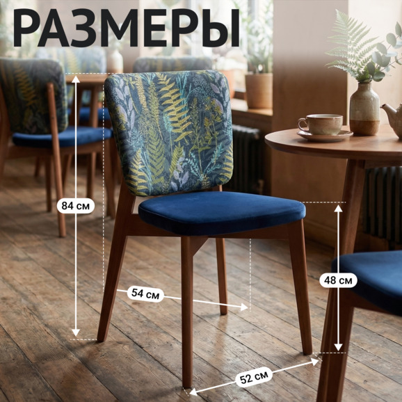Стул Сафир, спинка жаккард Хербл синий, сиденье велюр Тедди 666 темно-синий, ножки бук морилка светлый орех - фото 5