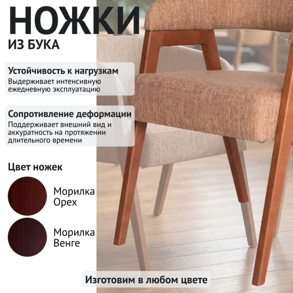 Стул Рикко, рогожка Бинго 32, бук морилка светлый орех Стул Рикко, рогожка Бинго 32, бук морилка светлый орех - фото 4