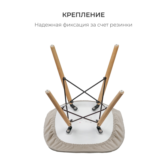 Чехол Е04 на стул Eames, бежевый - фото 4