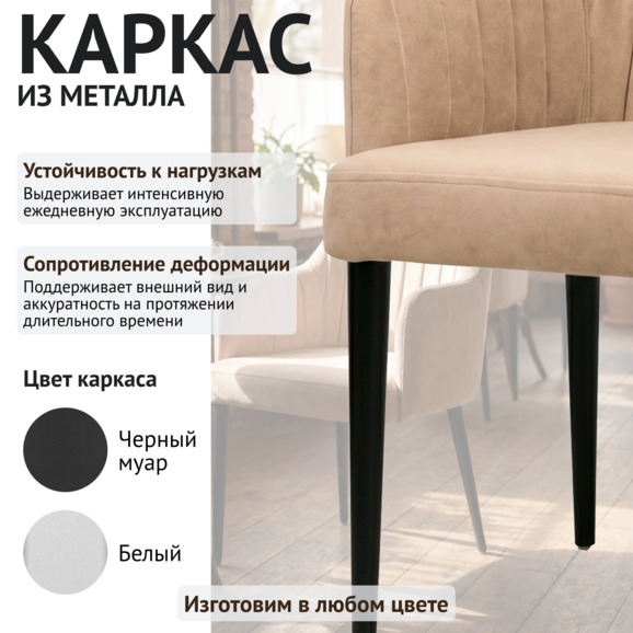 Стул Тюльпан, велюр Фурла 230, каркас металл черный - фото 4