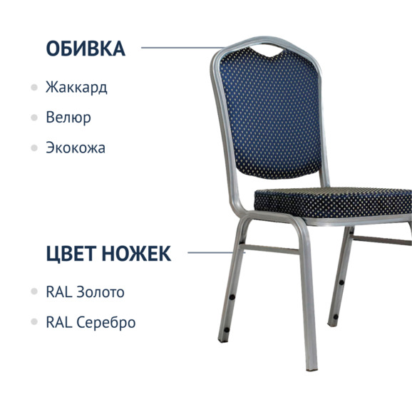 Стул Браун 25мм - каркас серебро, жаккард синяя корона - фото 2