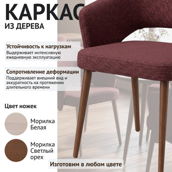 Стул Флай, рогожка Плей брик, ножки бук морилка светлый орех - фото 4