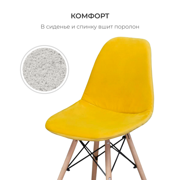 Чехол Е01 на стул Eames, уплотненный, велюр желтый - фото 3