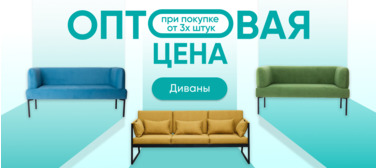 Диваны - выбор покупателей