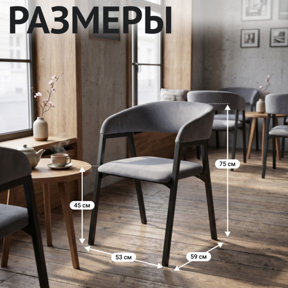 Стул Прадо, велюр Велютто 32, каркас черный муар - фото 5