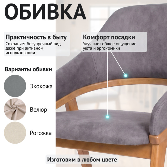 Стул Монти, экозамша Муск 980, ножки бук морилка светлый орех Стул Монти, экозамша Муск 980, ножки бук морилка светлый орех - фото 3
