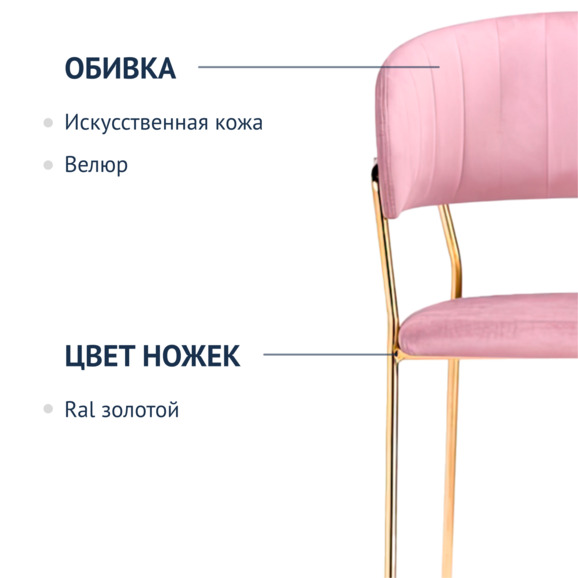 Стул Kamelia pink / gold - фото 7