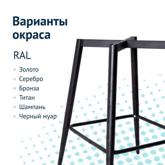 Каркас стула на конусных опорах Модель 7, барный, 32х18 - фото 2
